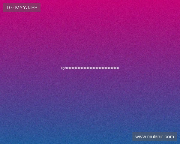 ag8国际亚游登陆平台的信誉与口碑分析，为什么越来越多玩家选择在这里进行娱乐