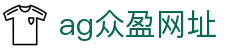 ag众盈网址 - (中国)中山市ag众盈网址控股有限公司欢迎您